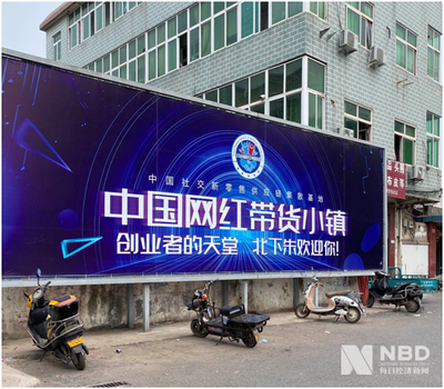 网红带货小镇北下朱 货、主播、供应链与物流的电商生态闭环