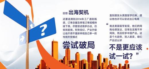 跨境电商往事 那些想走出去的电商追梦人